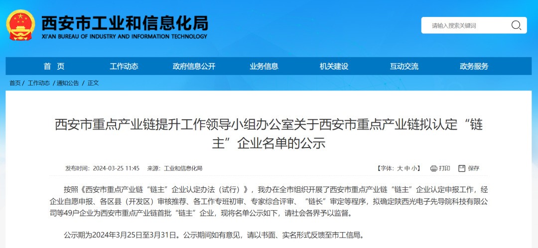 “鏈主”名單公示！西安投資控股8家已投企業(yè)入選！